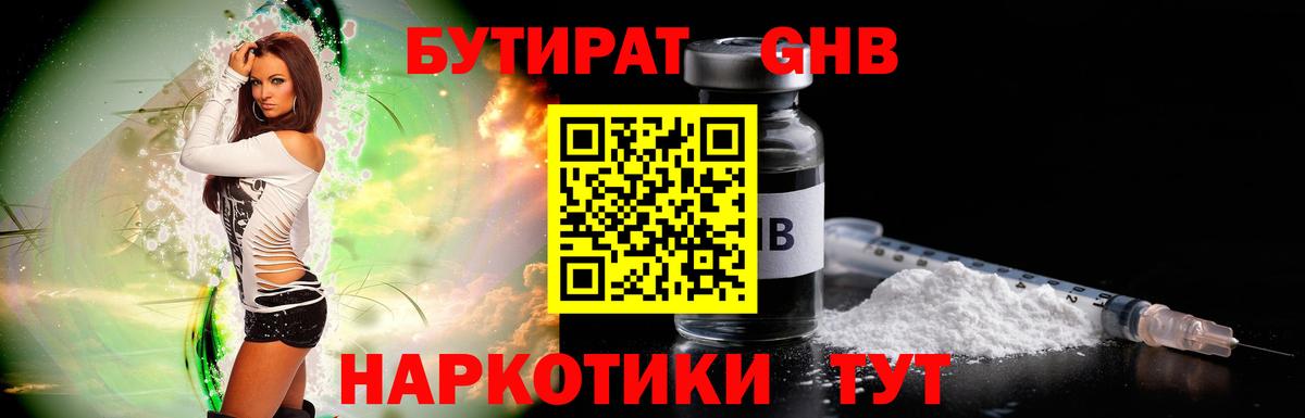 БУТИРАТ BDO 33% Красногорск