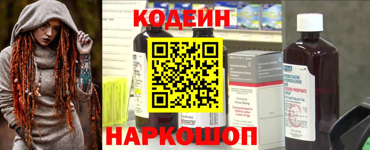Кодеиновый сироп Lean Purple Drank  Codein напиток Lean (лин)  Красногорск  Вход с VPN 