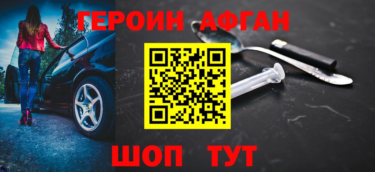 Красногорск  Героин  Вход с VPN  Героин афганец 