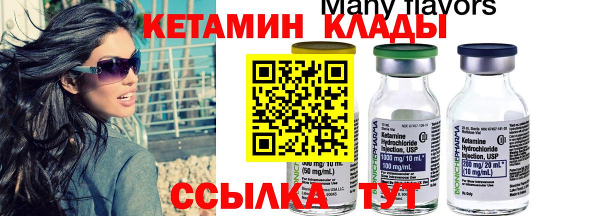 Кетамин VHQ  Кетамин VHQ  Красногорск  Вход с VPN 