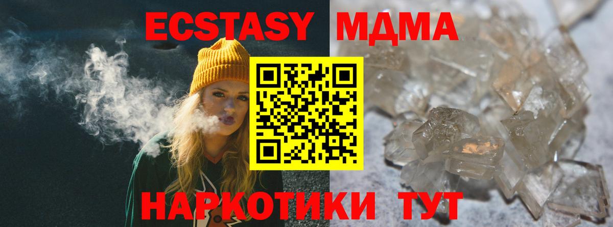 МДМА кристаллы Красногорск