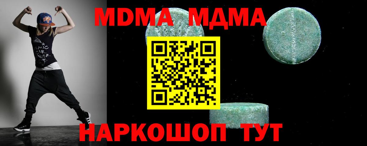 MDMA  MDMA молли  Вход с VPN  Красногорск  MDMA кристаллы 