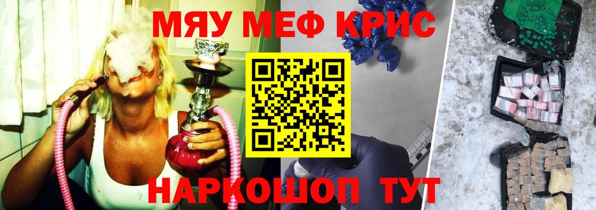 Меф мяу мяу мука Красногорск