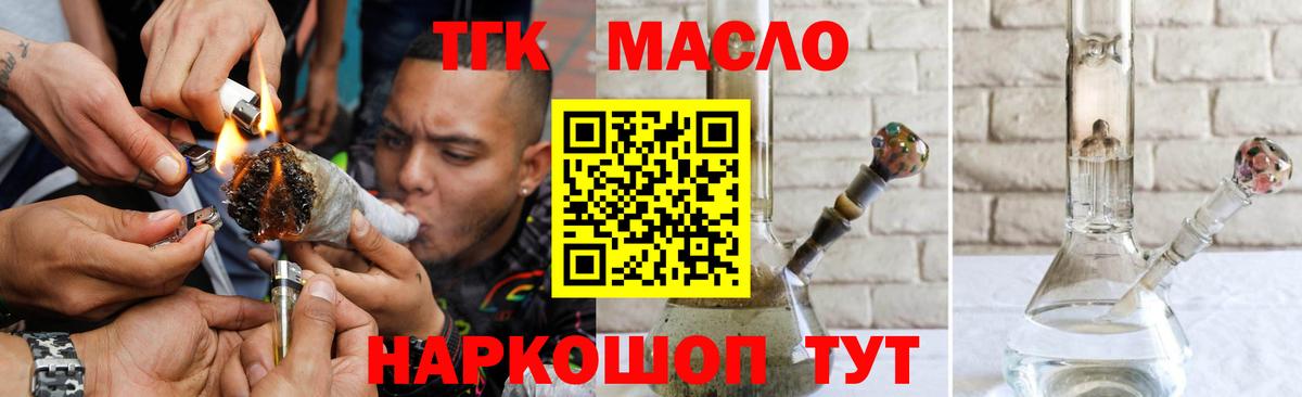 ТГК THC oil Красногорск